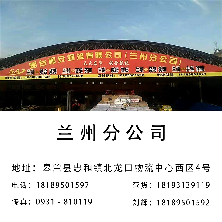 蘭州到山東全境物流